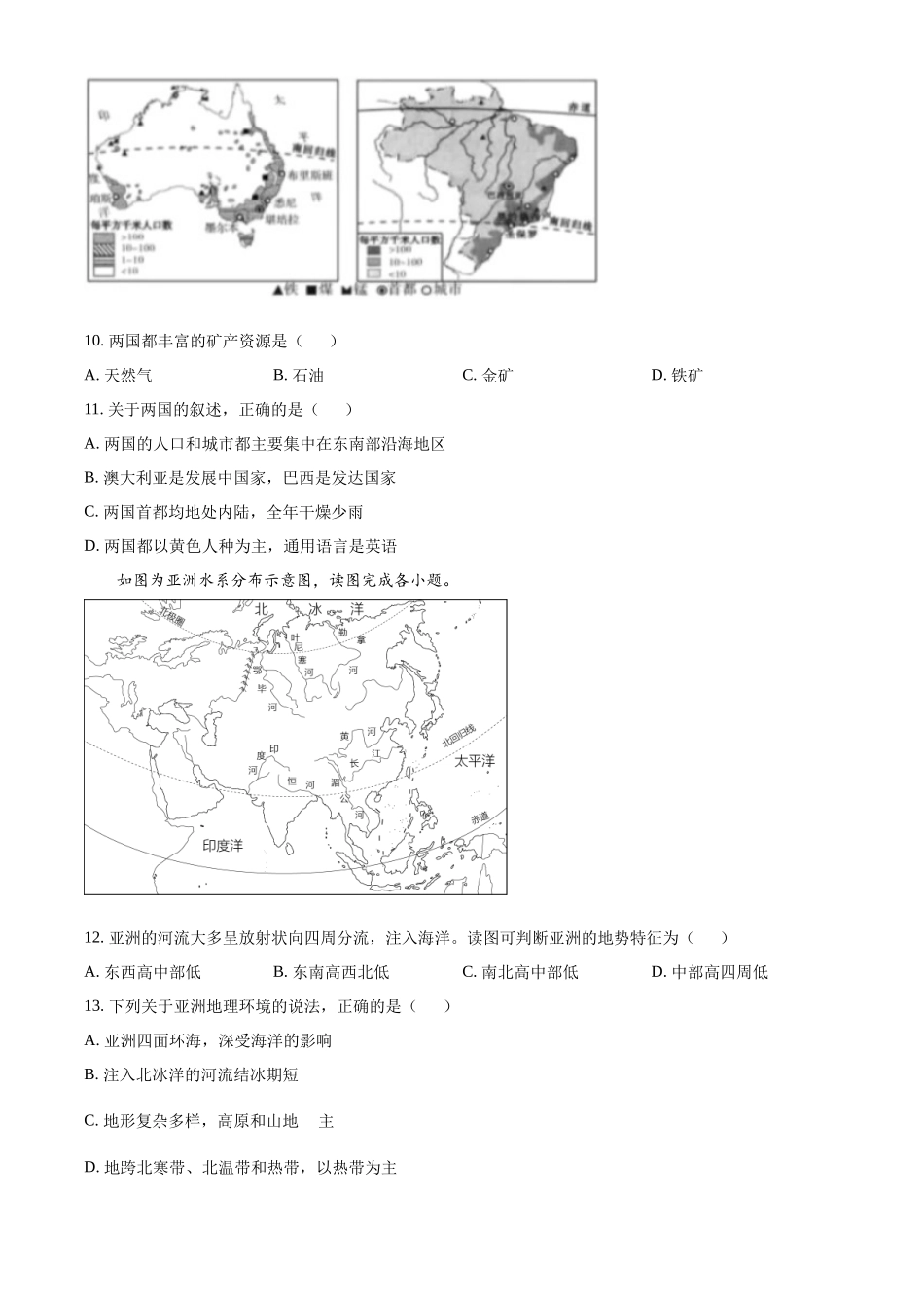 精品解析：青海省2023年中考地理试题（原卷版）.docx_第3页
