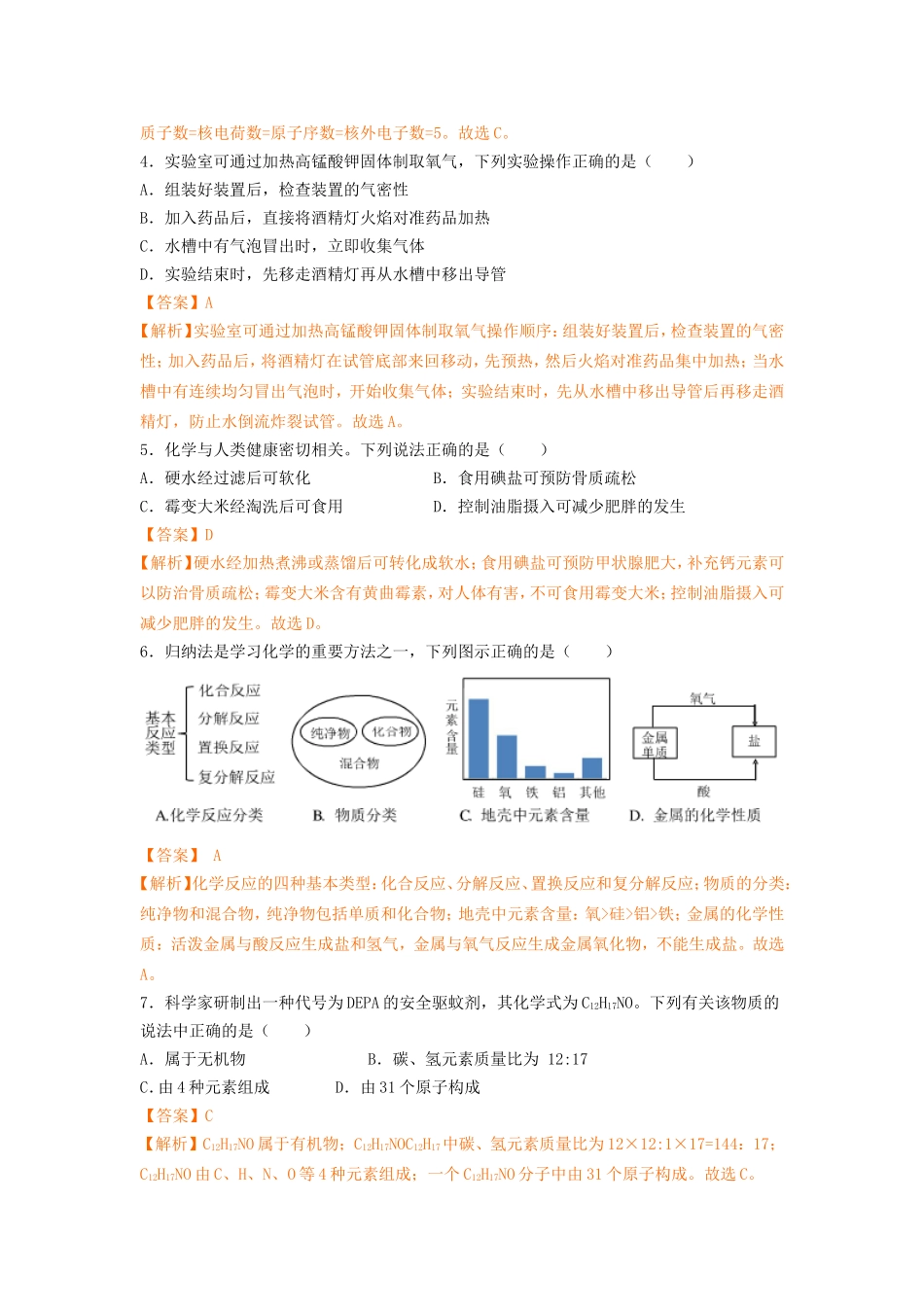 2018年安徽省中考化学试卷（解析版）.doc_第2页