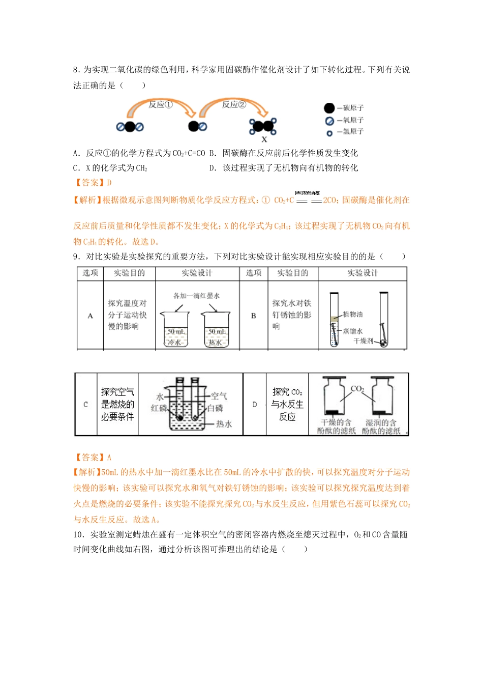 2018年安徽省中考化学试卷（解析版）.doc_第3页