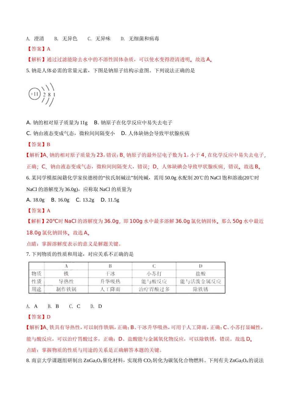 2018年福建省中考化学试题（解析版）.doc_第2页