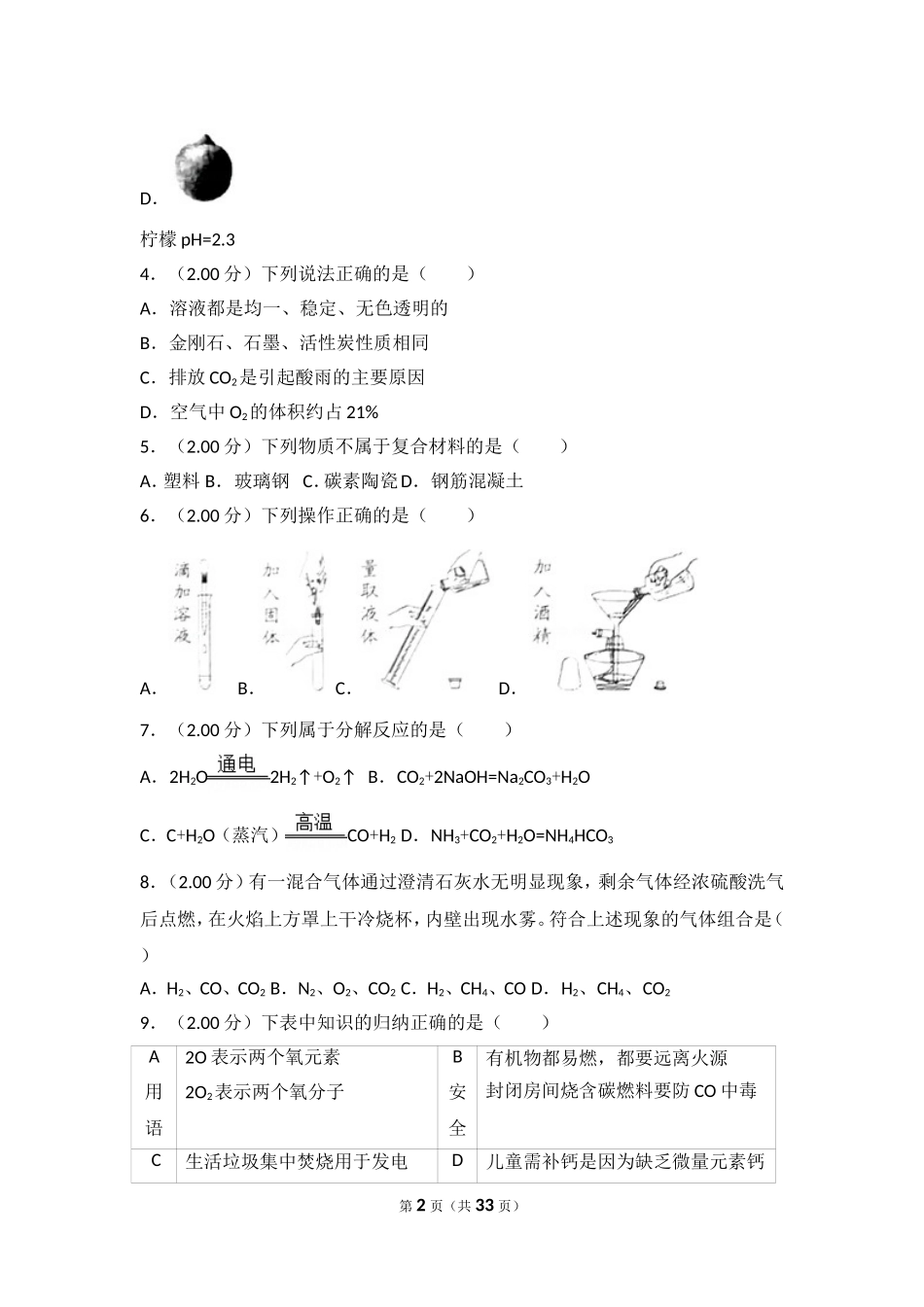 2018年广东省中考化学试卷（解析版）.doc_第2页