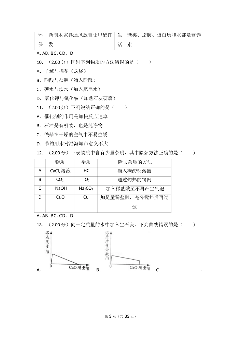 2018年广东省中考化学试卷（解析版）.doc_第3页