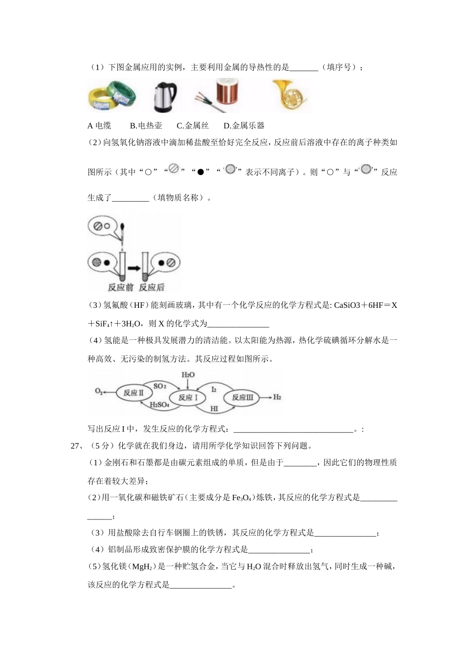 2018年湖北省黄冈市中考理综（化学部分）试题（Word版，含答案）.doc_第3页