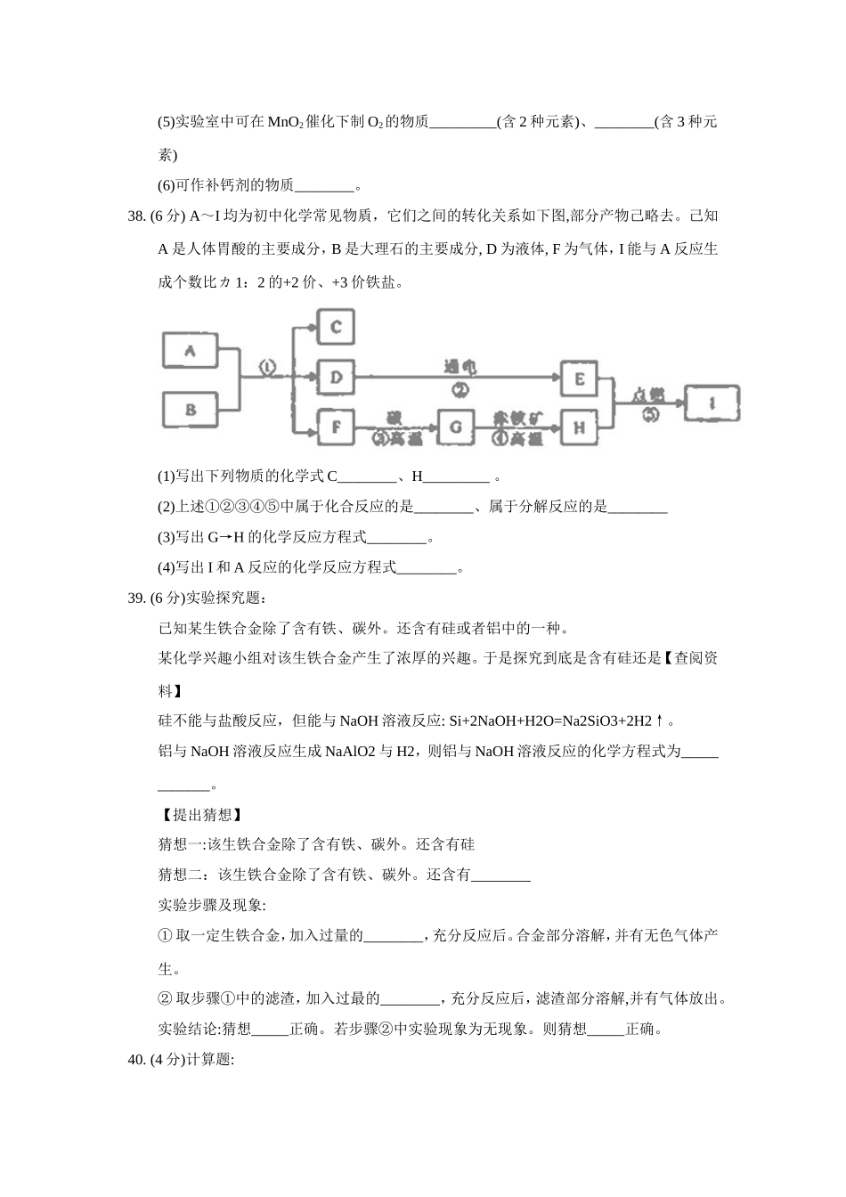 2018年湖北省荆门市中考理综（化学部分）试题（word版，含答案）.doc_第3页