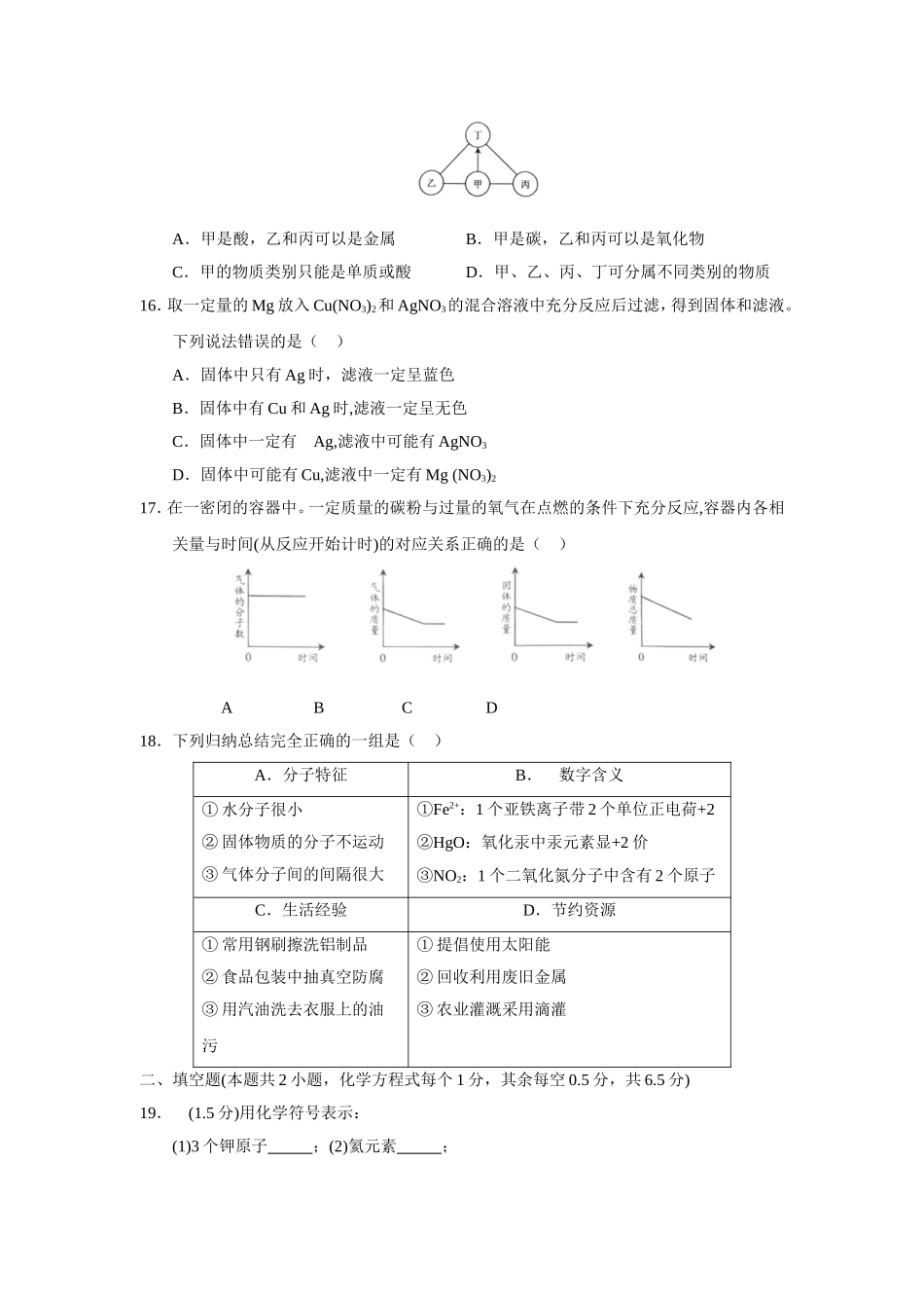 2018年湖北省宜昌市中考化学试题（word版，含答案）.doc_第3页
