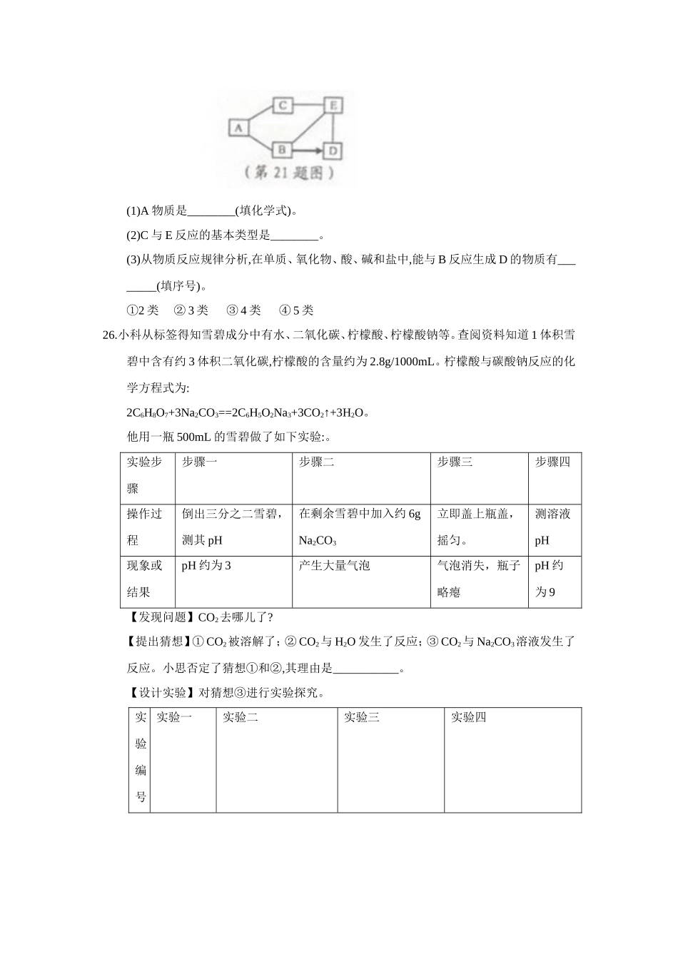 2018年浙江省宁波市中考化学试题（word版，含答案）.doc_第3页
