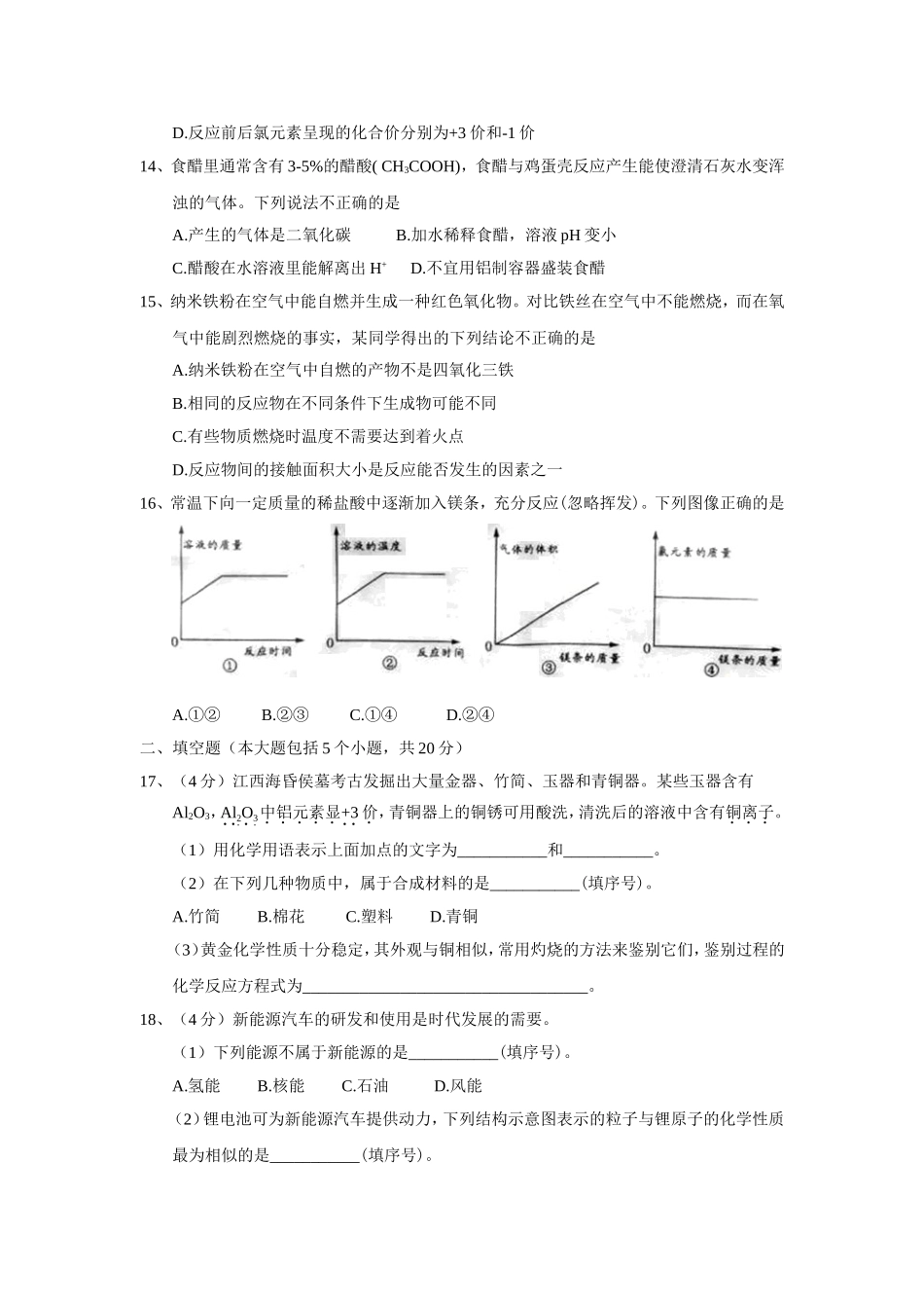 2018年重庆市中考化学试题（A卷）（word版，含答案）.doc_第3页