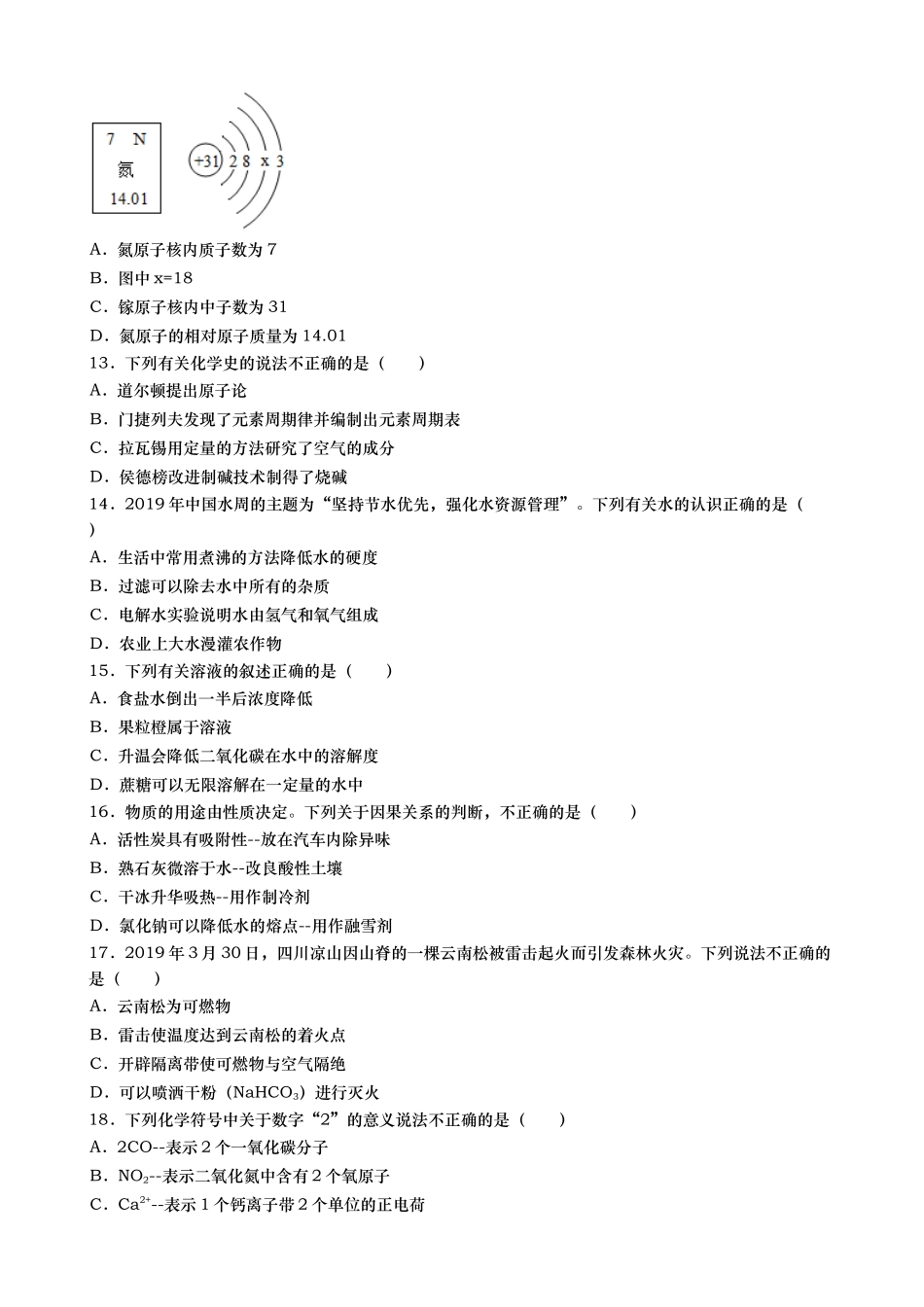 2019年甘肃省兰州市中考化学试题(word版，含答案).docx_第2页