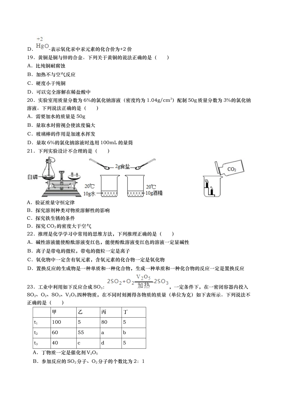 2019年甘肃省兰州市中考化学试题(word版，含答案).docx_第3页