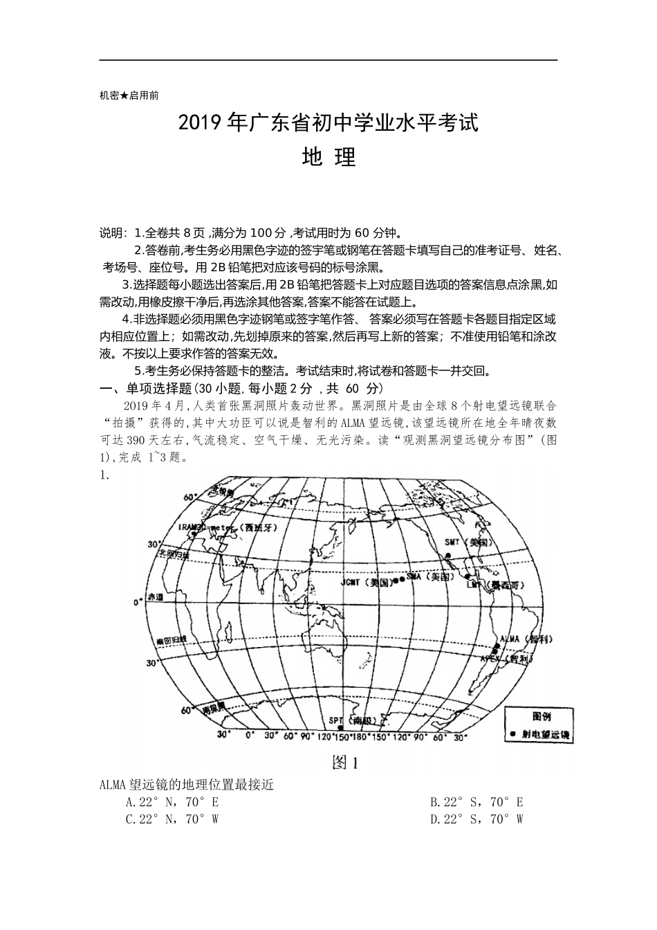 2019年广东省中考地理试题（word版，含答案）.docx_第1页