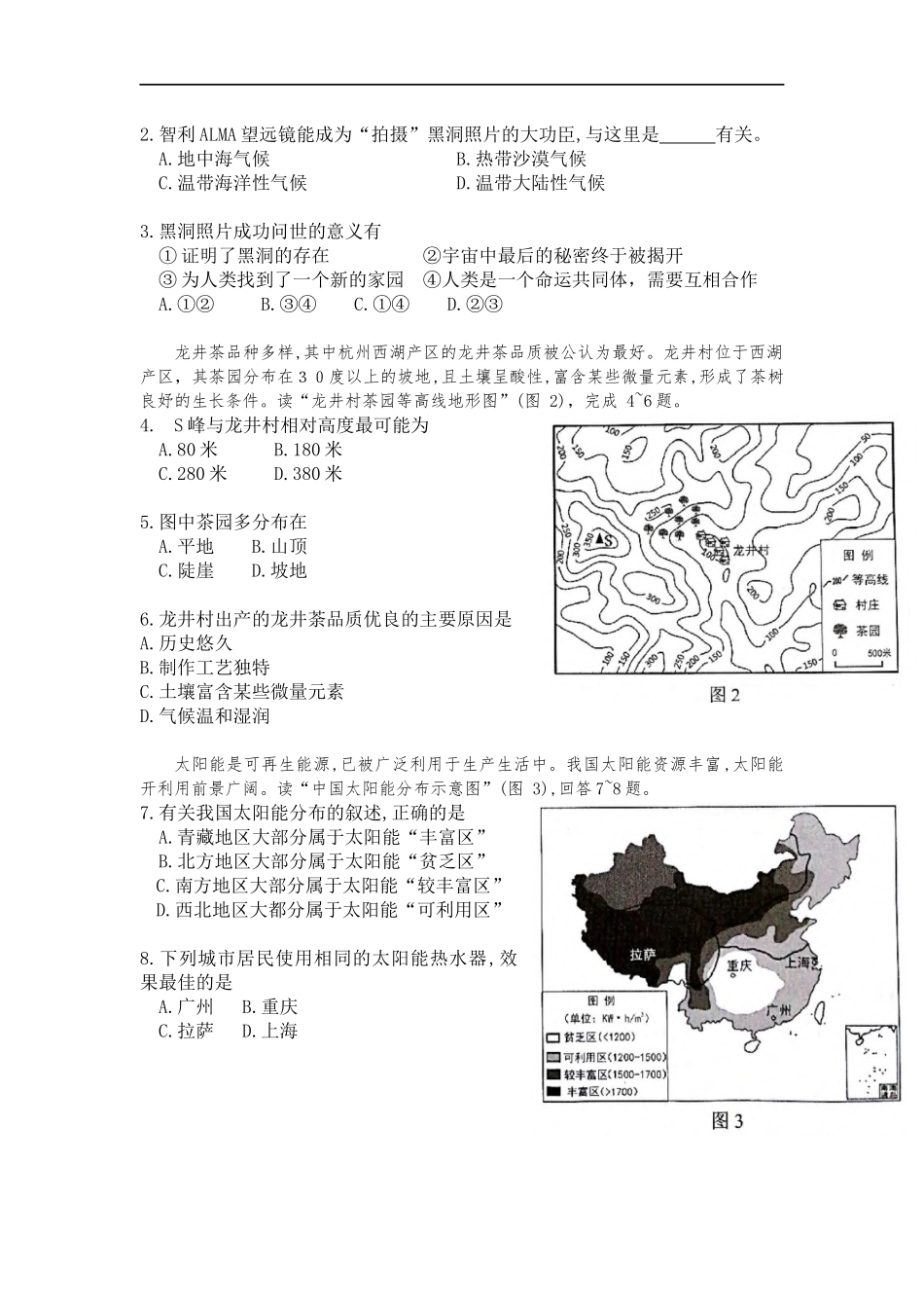 2019年广东省中考地理试题（word版，含答案）.docx_第2页