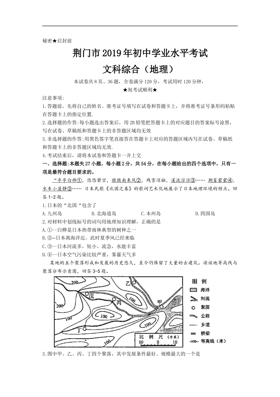 2019年湖北省荆门市中考地理试题（Word版，含答案）.docx_第1页