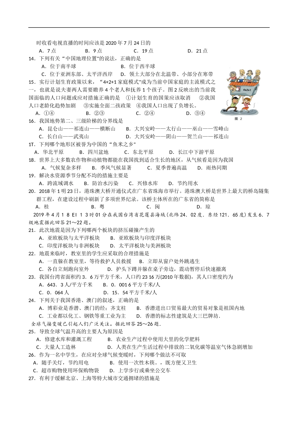 2019年湖北省宜昌市中考地理试题（Word版，含答案）.docx_第2页