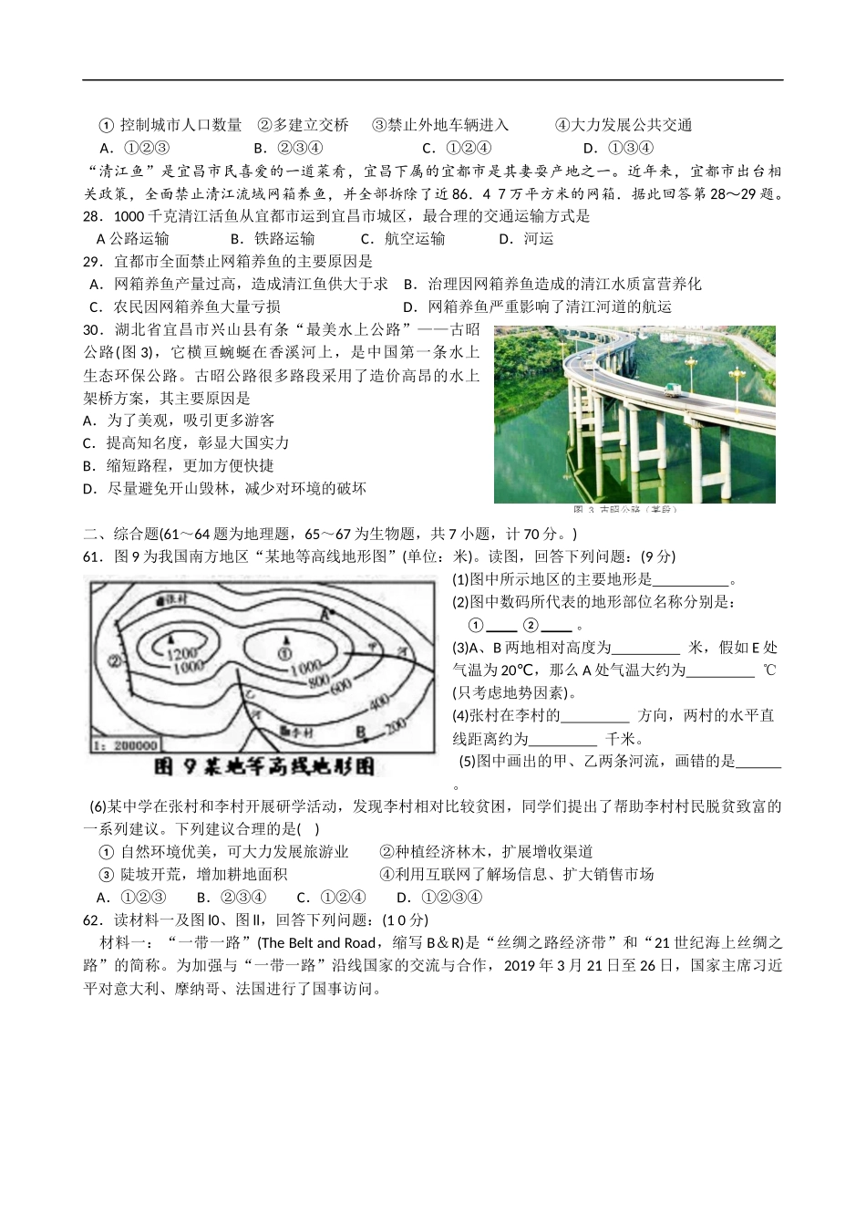 2019年湖北省宜昌市中考地理试题（Word版，含答案）.docx_第3页