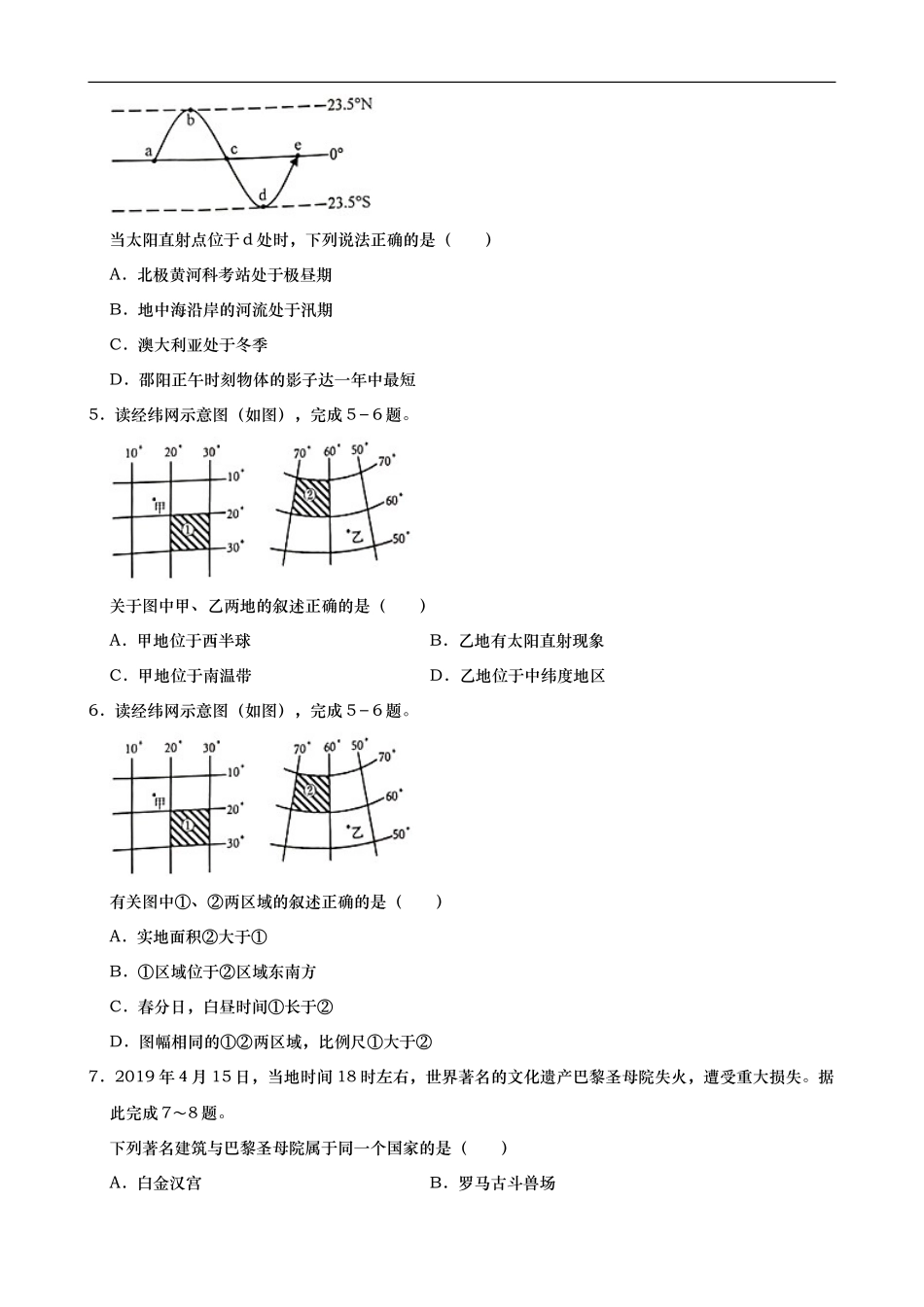 2019年湖南省邵阳市中考地理试题（Word版，含解析）.doc_第2页
