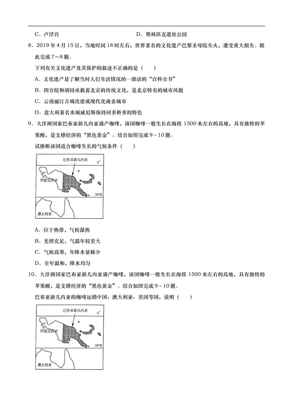 2019年湖南省邵阳市中考地理试题（Word版，含解析）.doc_第3页