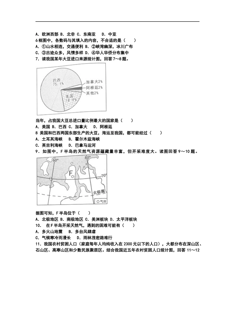 2019年湖南省岳阳市中考地理试题（WORD版，含答案）.docx_第2页