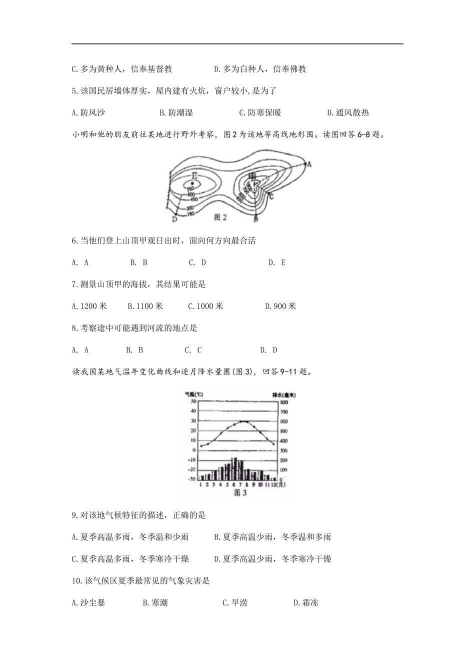 2019年湖南省株洲市中考地理试题（word版，含答案）.docx_第2页