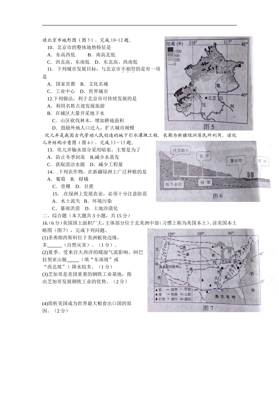 2019年江西省中考地理试题（WORD版，含答案）.doc_第2页