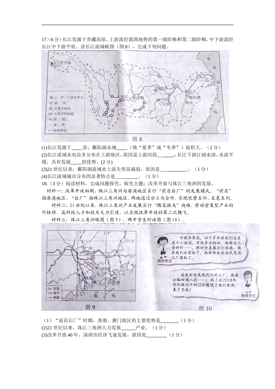 2019年江西省中考地理试题（WORD版，含答案）.doc_第3页