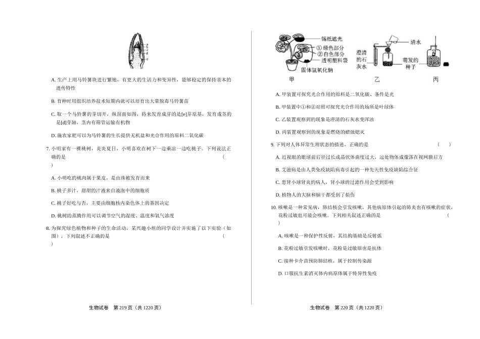 2019年内蒙古呼和浩特中考生物试卷（含答案与解析）.docx_第2页