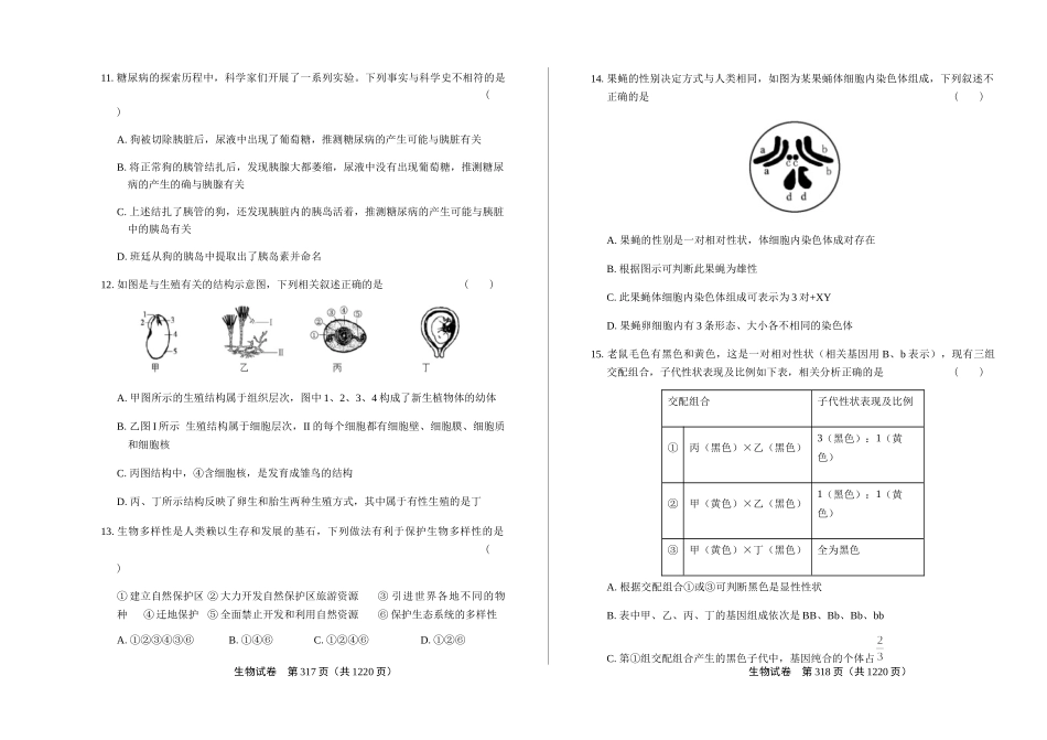 2019年内蒙古呼和浩特中考生物试卷（含答案与解析）.docx_第3页