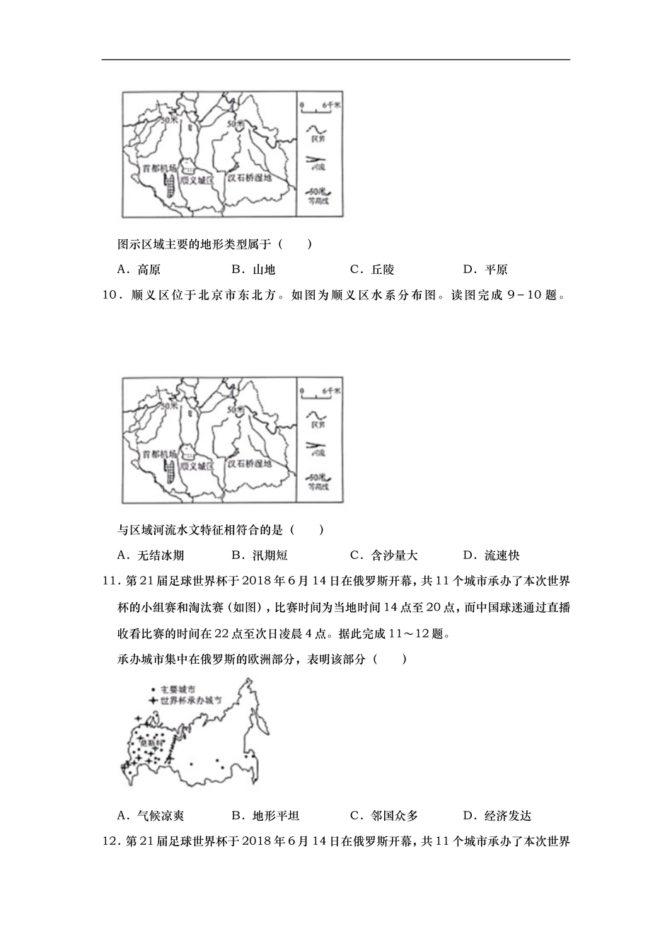 2019年四川省绵阳市中考地理试题（word版，含解析）.doc_第3页