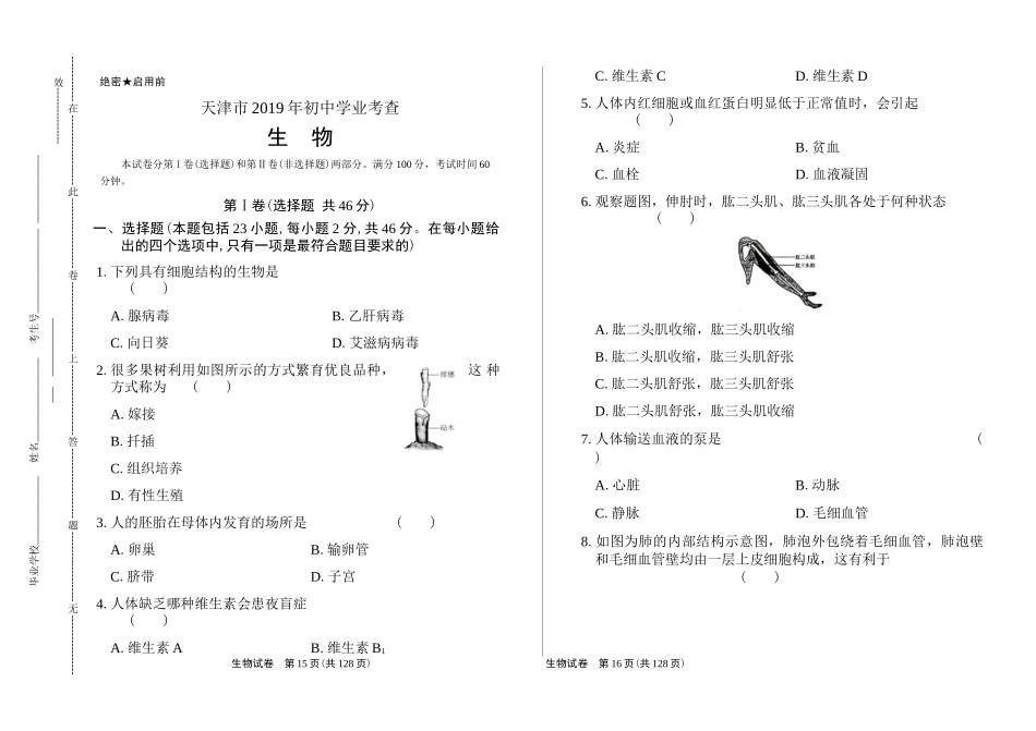 2019年天津市中考生物试卷及答案解析.docx_第1页