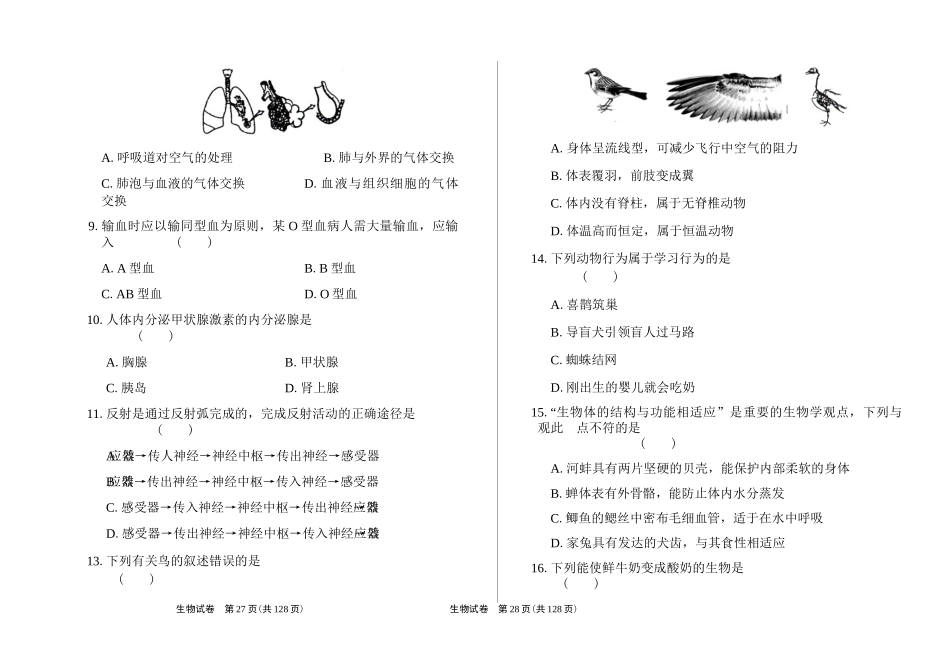 2019年天津市中考生物试卷及答案解析.docx_第2页