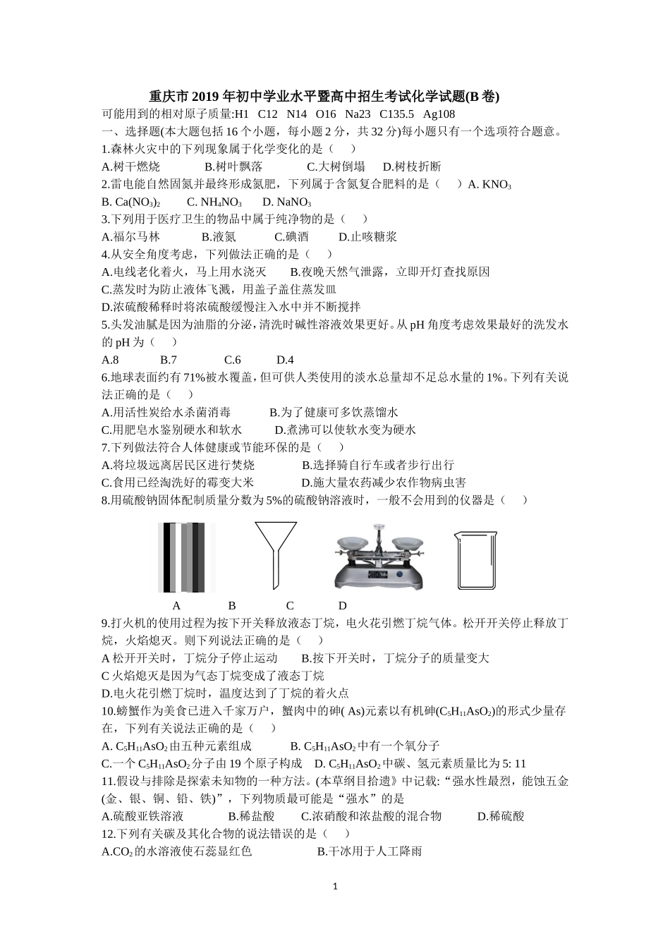 2019年重庆市中考化学真题（B卷）（word版，含答案）.doc_第1页