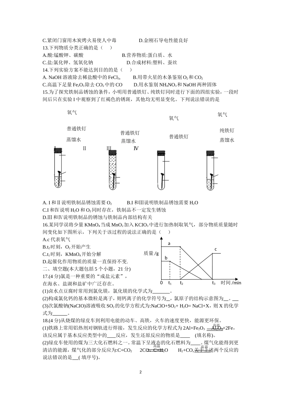 2019年重庆市中考化学真题（B卷）（word版，含答案）.doc_第2页