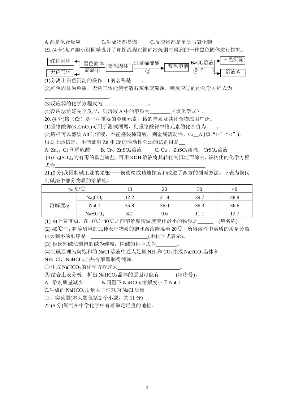 2019年重庆市中考化学真题（B卷）（word版，含答案）.doc_第3页