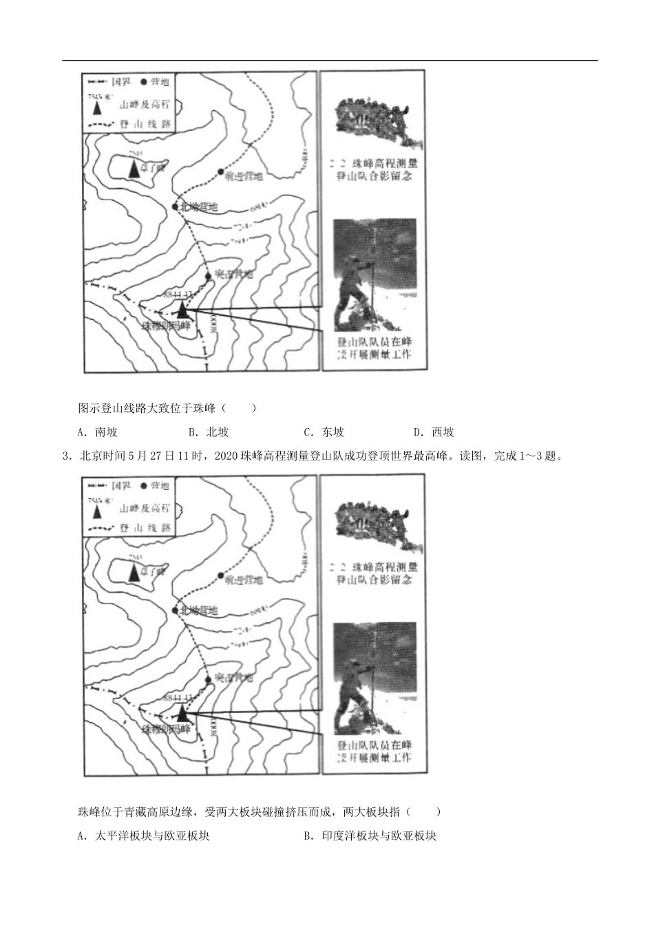 2020湖南省长沙市初中学业水平考试地理试题（解析版）.docx_第2页