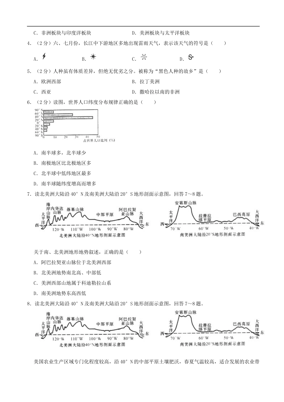 2020湖南省长沙市初中学业水平考试地理试题（解析版）.docx_第3页