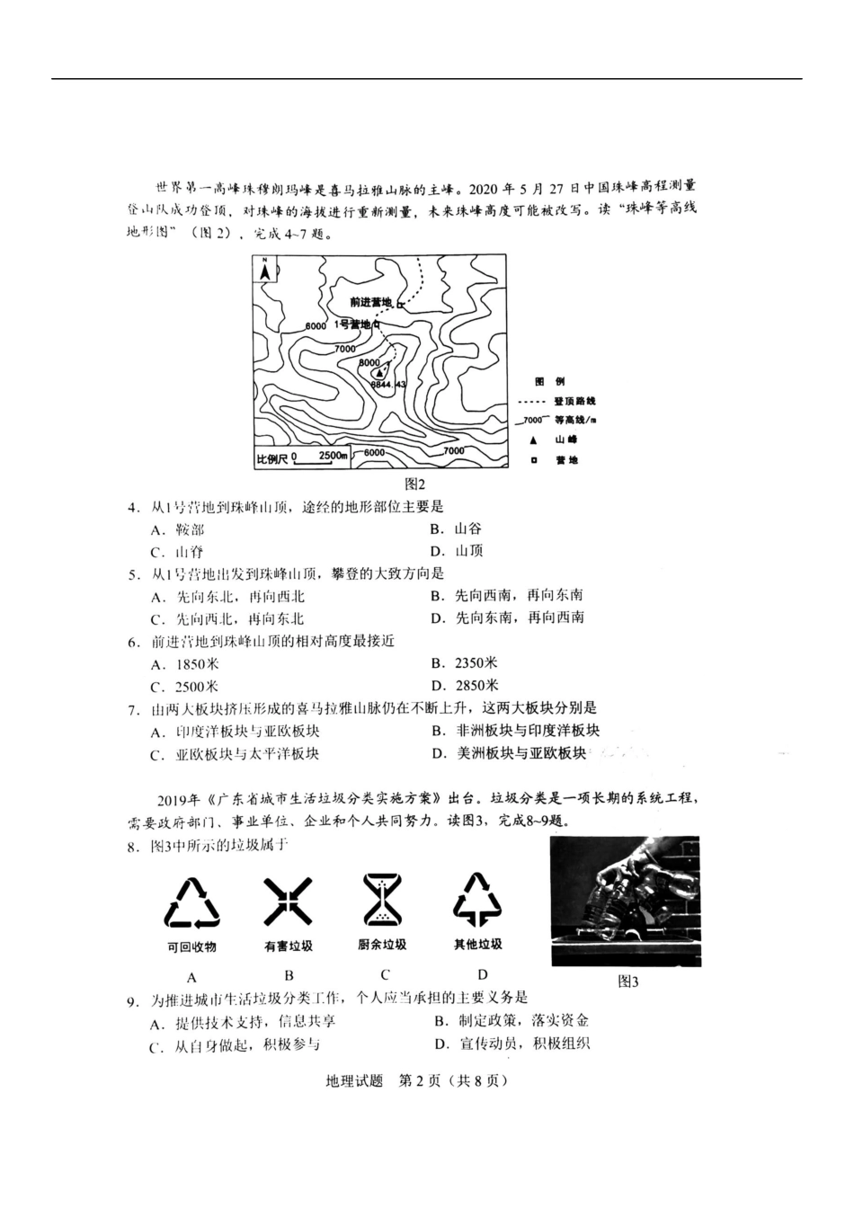 2020年广东省初中学业水平考试（地理），扫描版含答案.docx_第2页