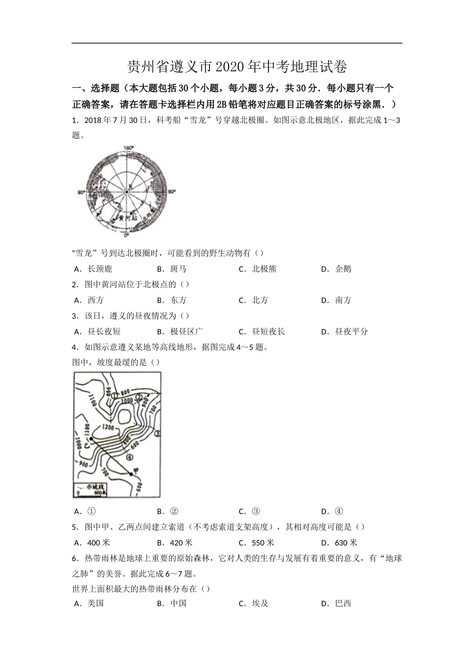 2020年贵州省遵义市中考地理试卷（word版，含解析）.docx_第1页