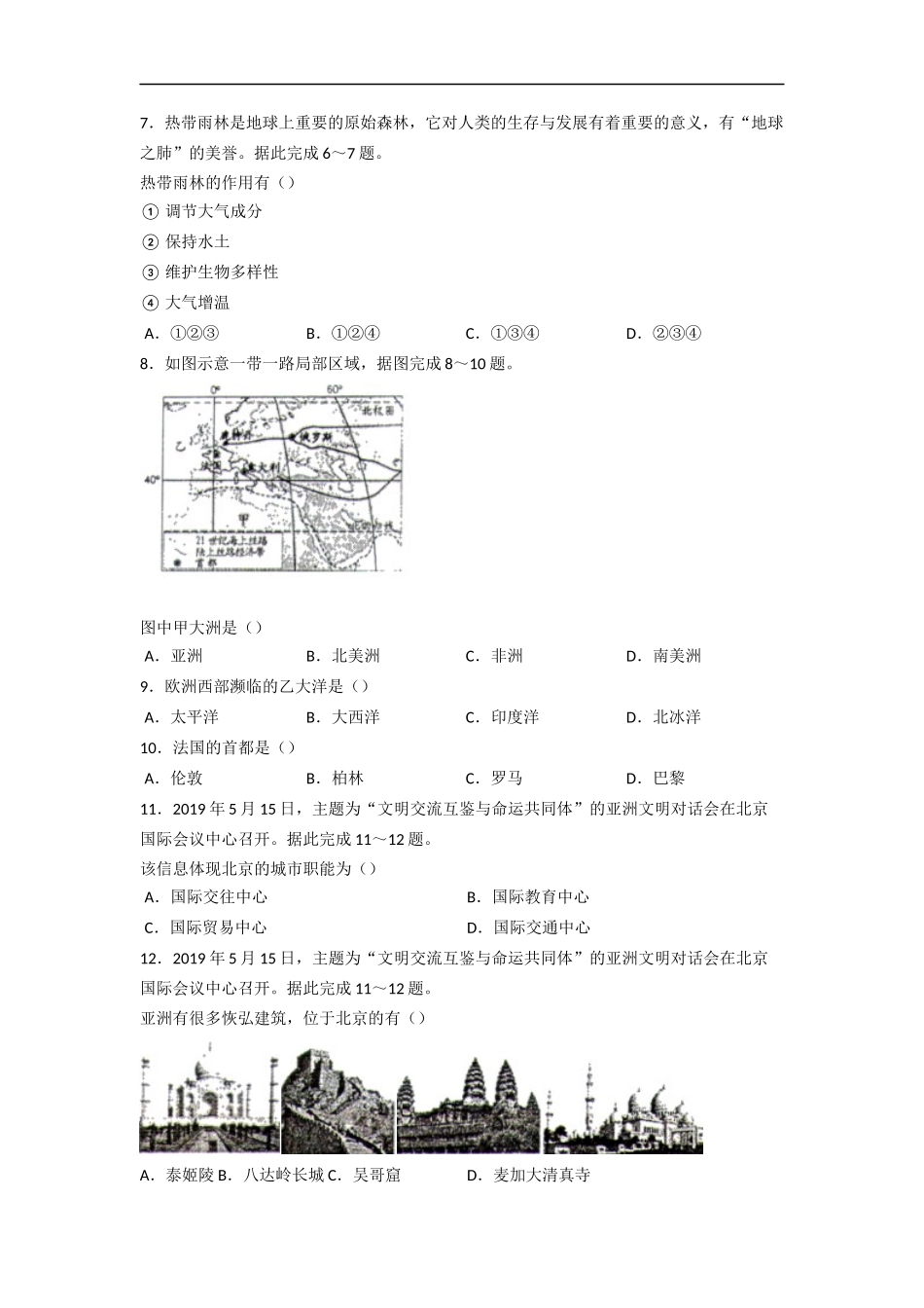 2020年贵州省遵义市中考地理试卷（word版，含解析）.docx_第2页