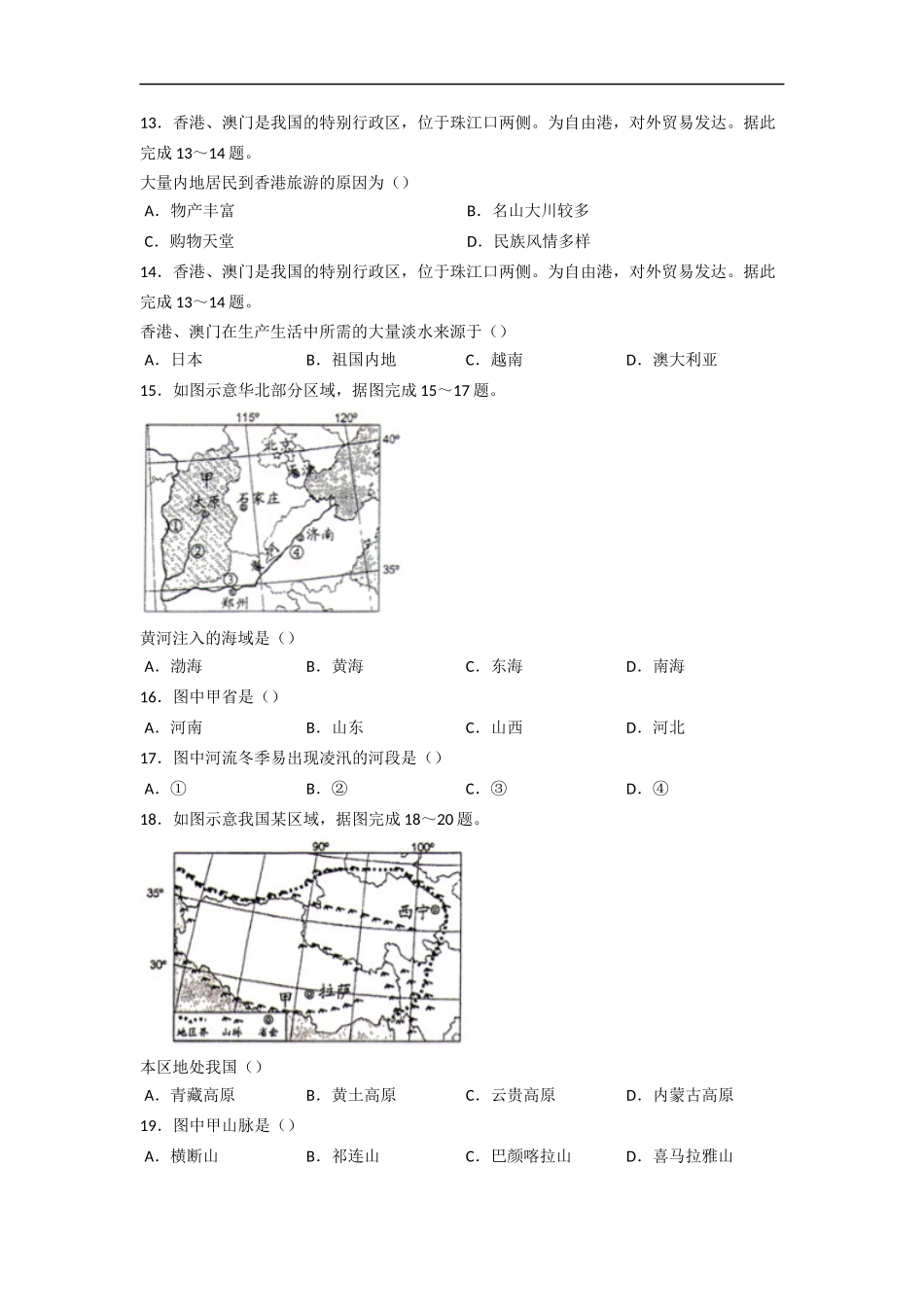 2020年贵州省遵义市中考地理试卷（word版，含解析）.docx_第3页