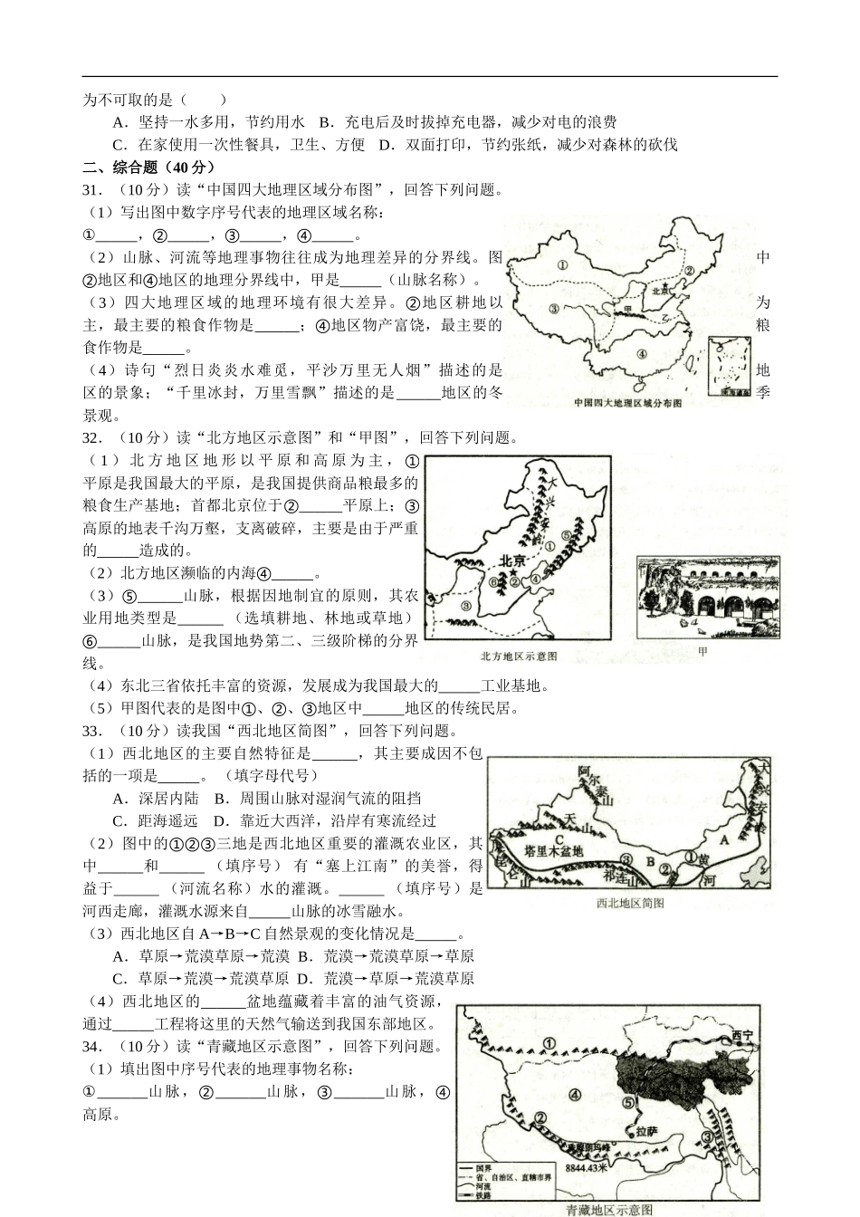 2020年辽宁省铁岭市中考地理试题（解析版）.doc_第3页