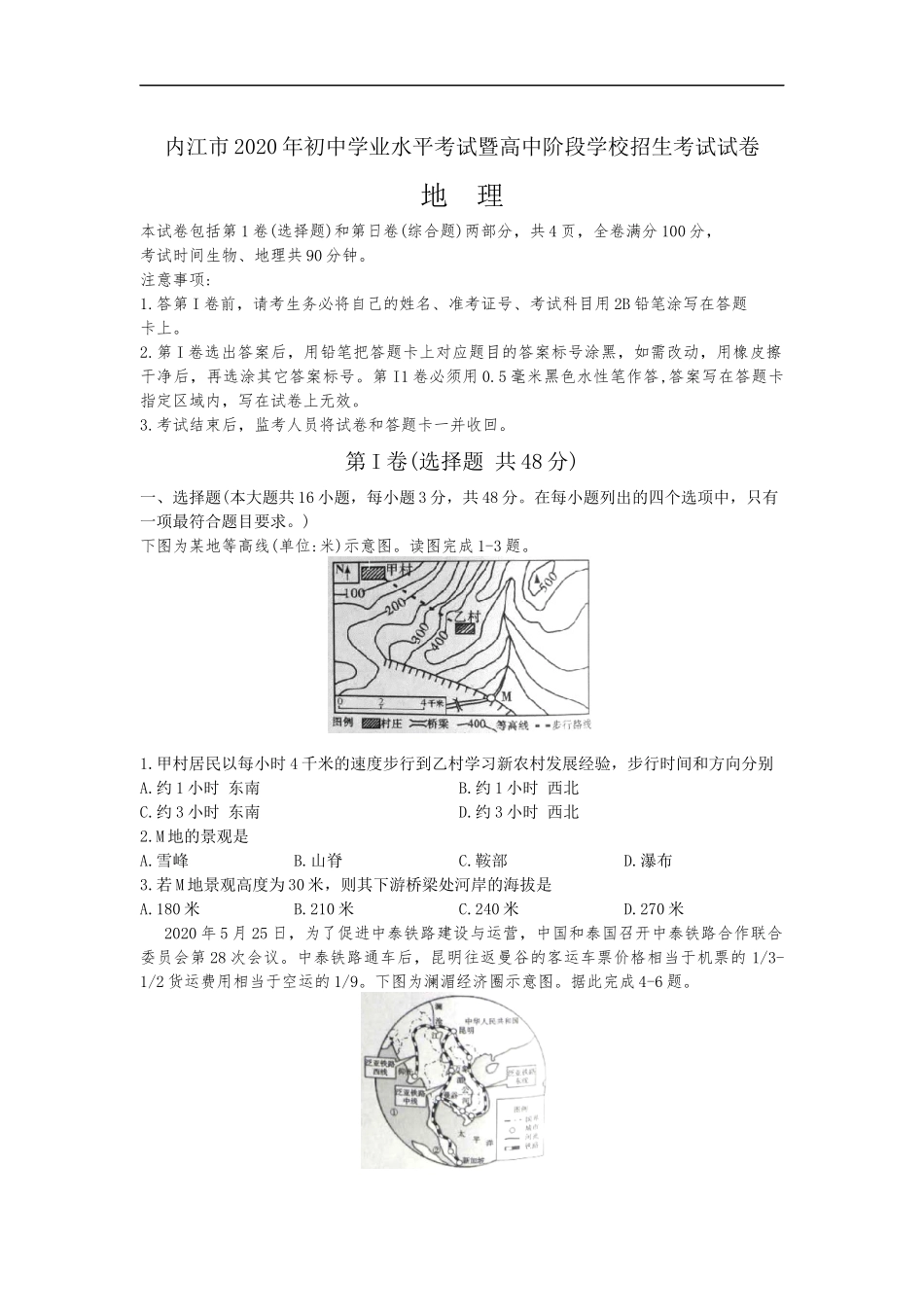 2020年四川内江市中考地理试卷（word版，含解析）.docx_第1页