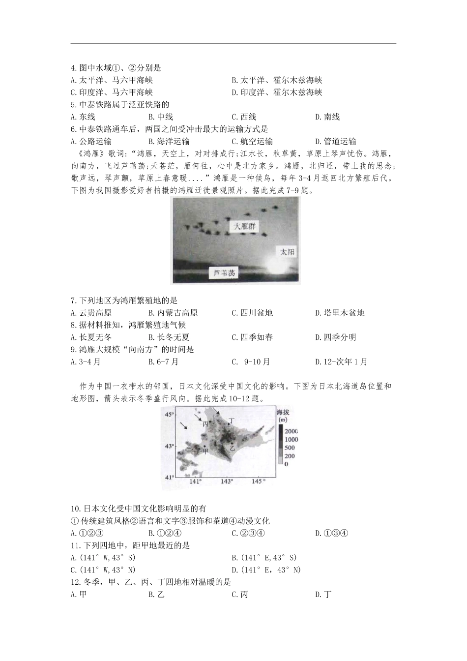 2020年四川内江市中考地理试卷（word版，含解析）.docx_第2页