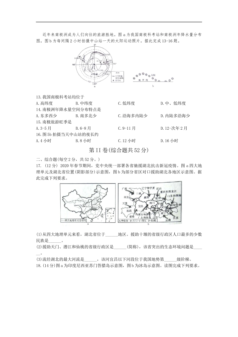 2020年四川内江市中考地理试卷（word版，含解析）.docx_第3页