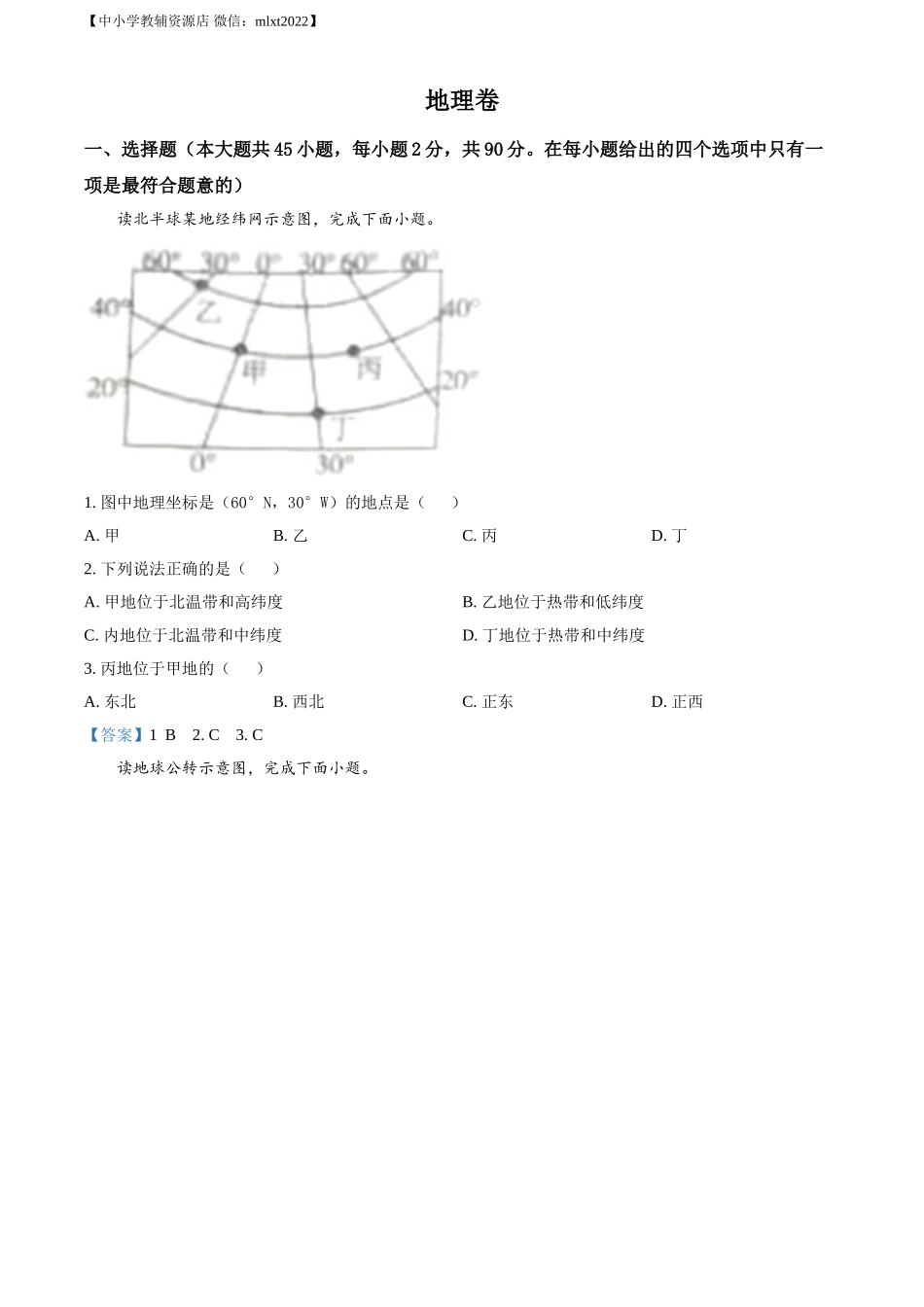 2021年黑龙江省大庆市中考地理真题及答案.doc_第1页