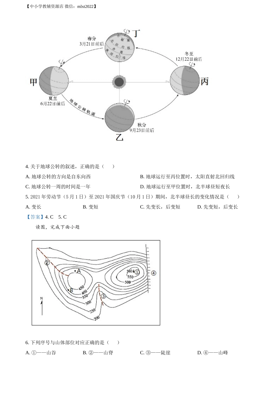 2021年黑龙江省大庆市中考地理真题及答案.doc_第2页