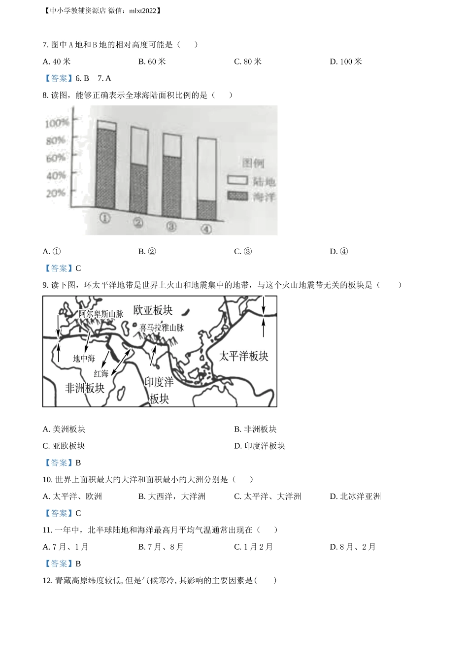 2021年黑龙江省大庆市中考地理真题及答案.doc_第3页