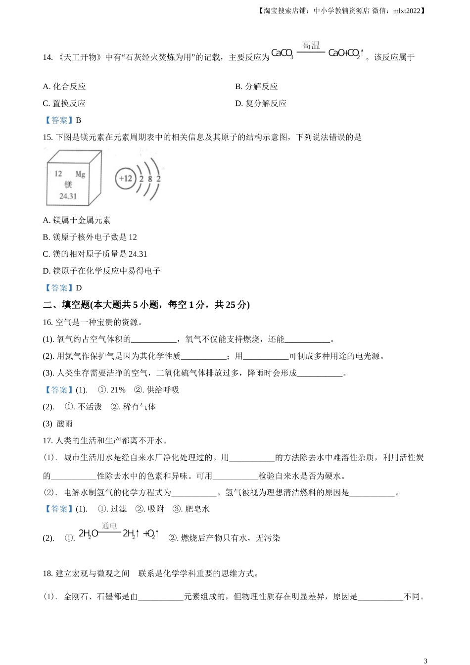 2021年辽宁省大连市中考化学真题 - 答案.doc_第3页