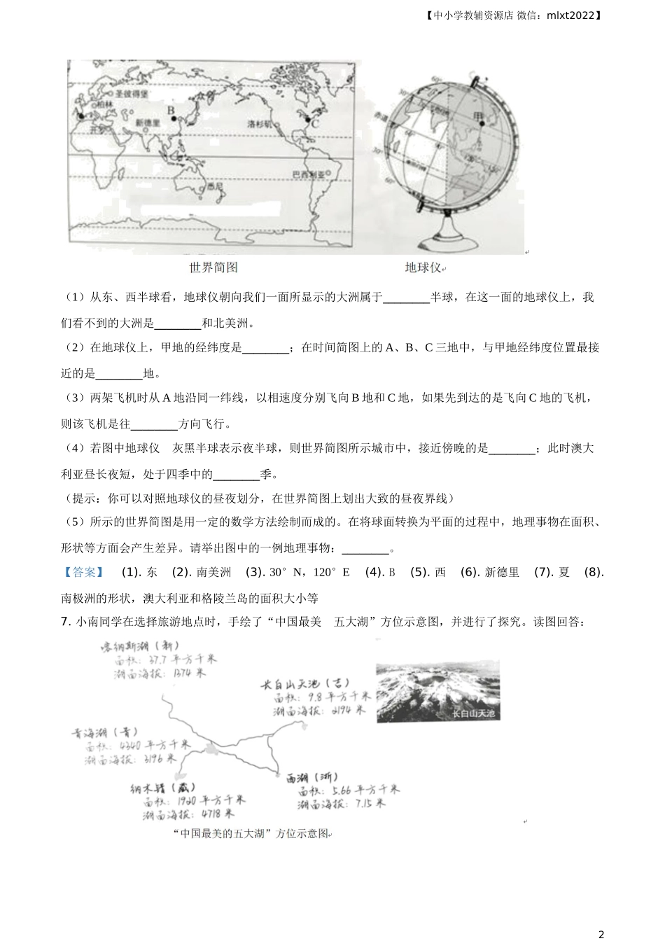 2021年上海中考地理真题及答案.doc_第2页