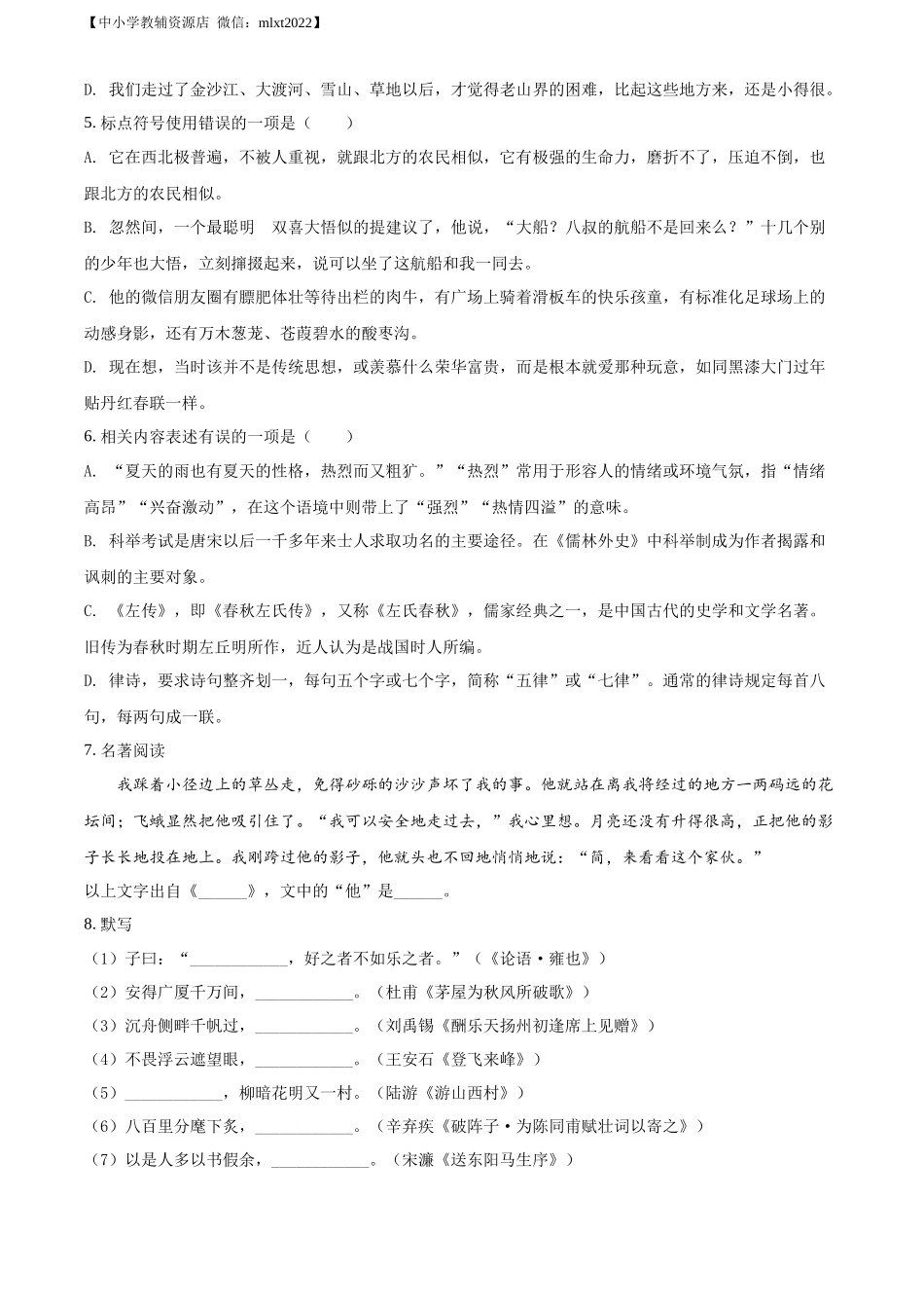 2022年贵州省黔西南州中考语文真题及答案.docx_第2页