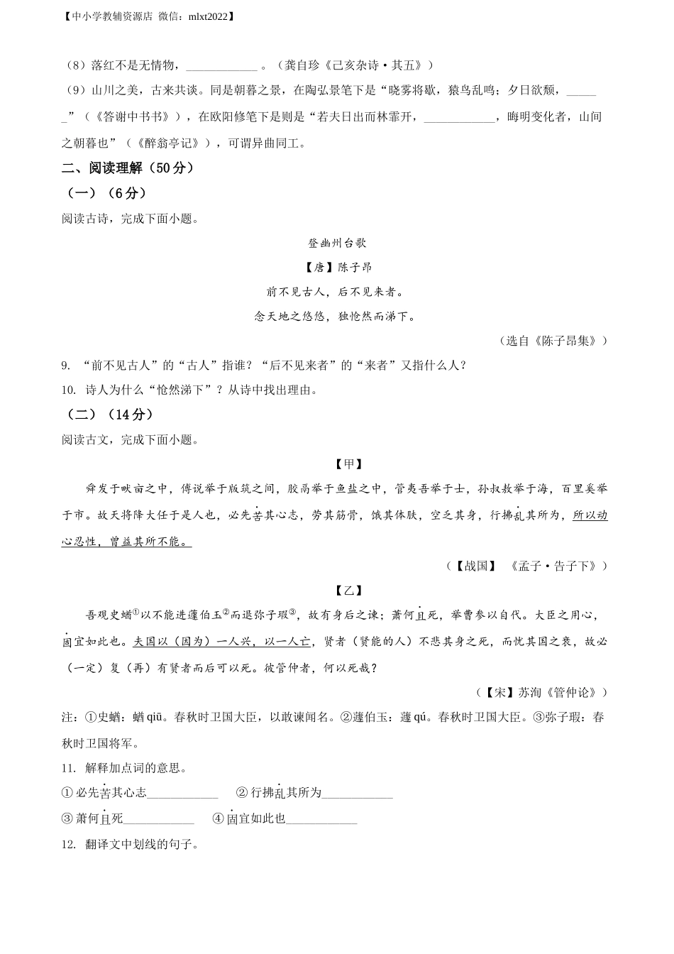 2022年贵州省黔西南州中考语文真题及答案.docx_第3页