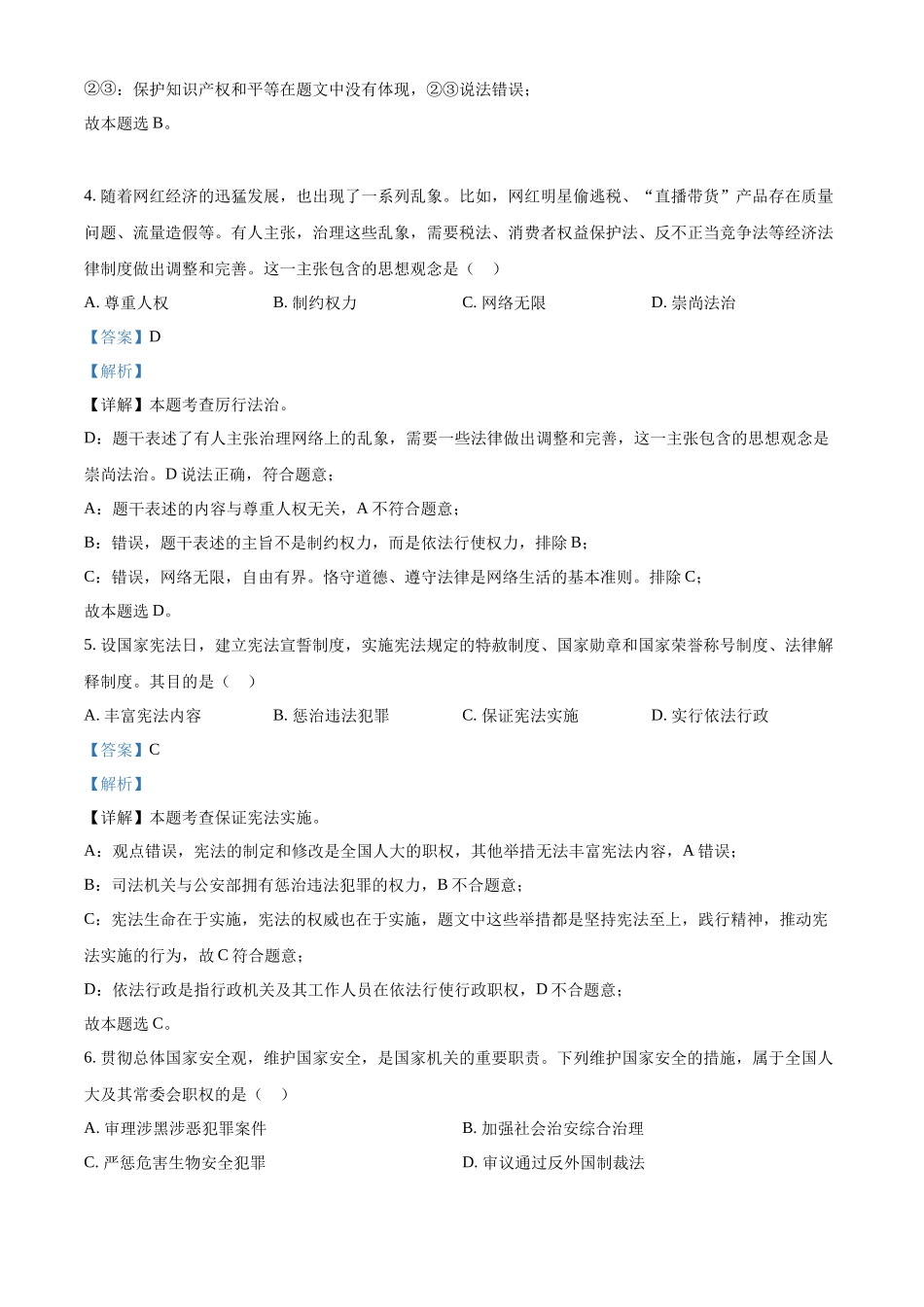 2022年河北省中考道德与法治真题（解析版）.docx_第3页